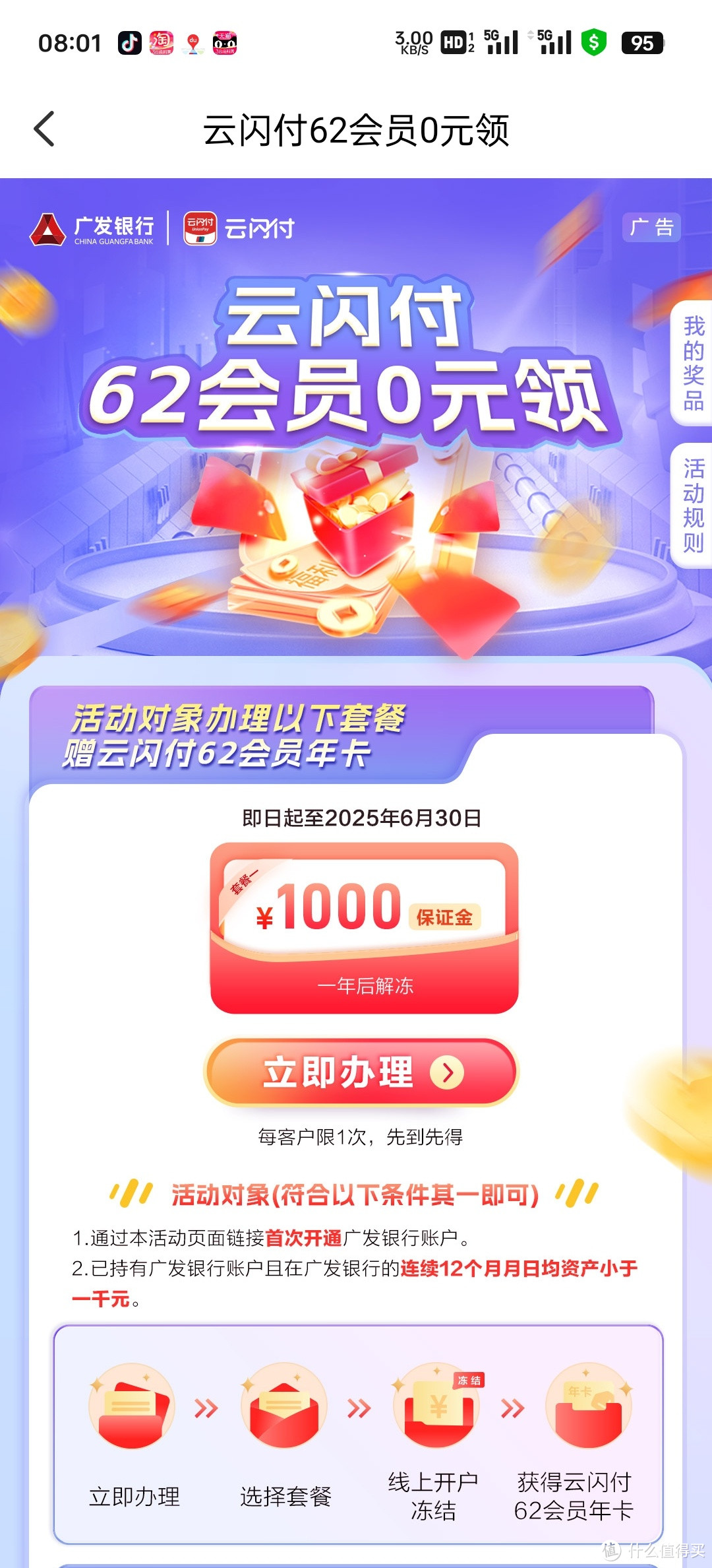 广发银行存1000元得云闪付62会员