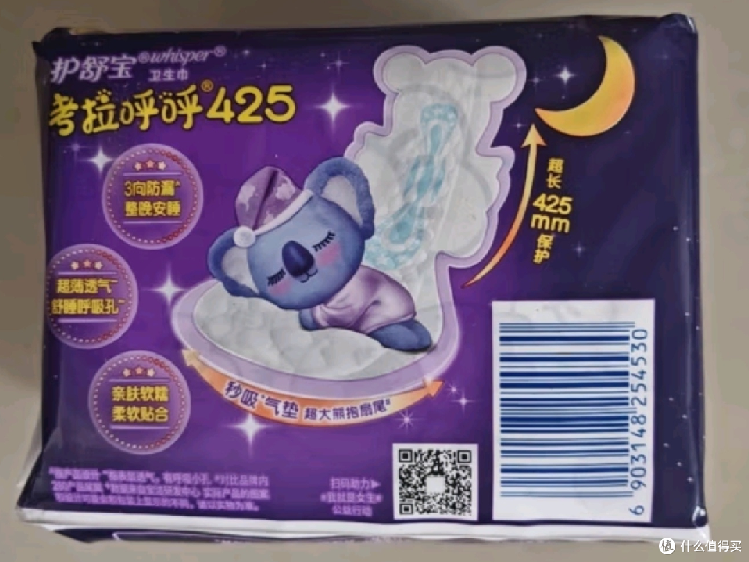 老婆说买它最安心——护舒宝超长夜用425mm考拉呼呼卫生巾