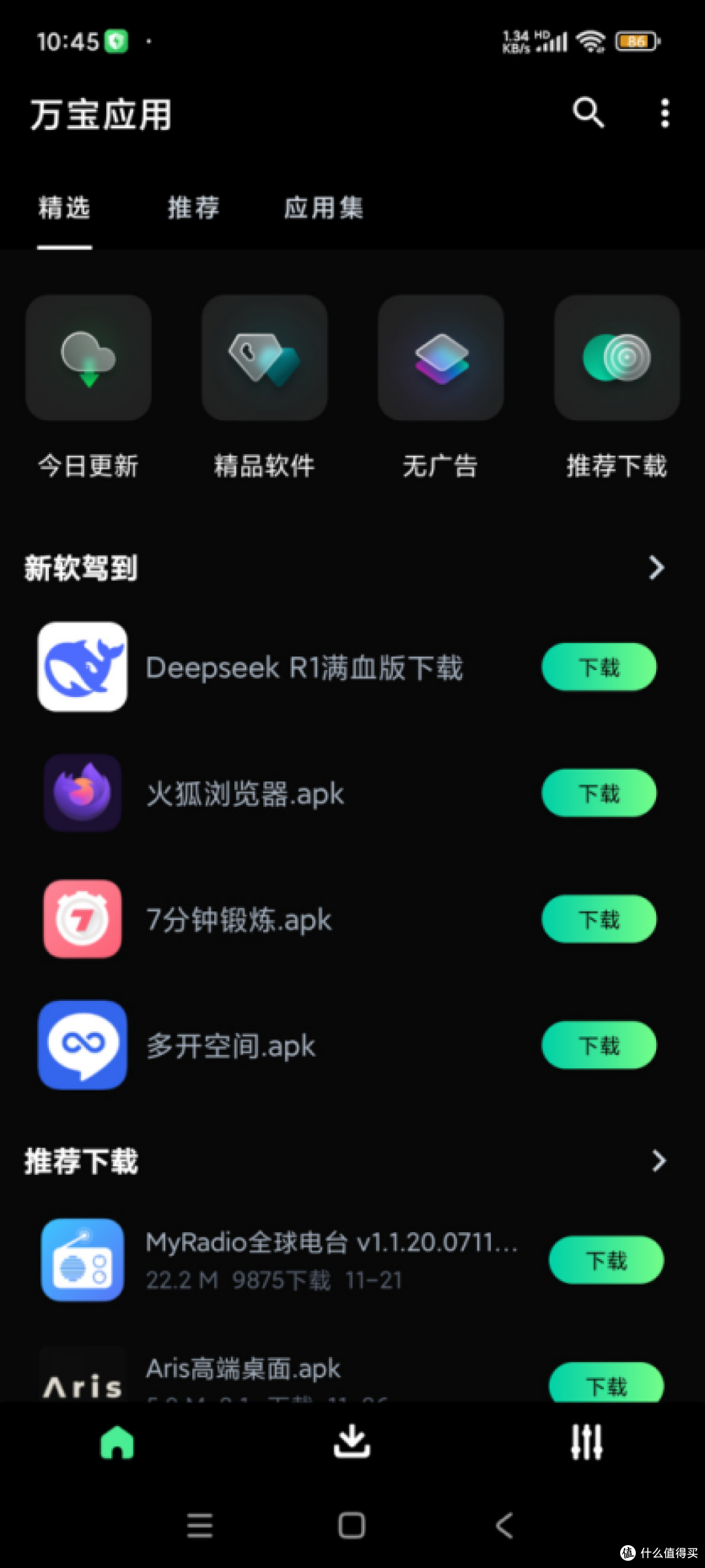 聚合资源神器（安卓版）