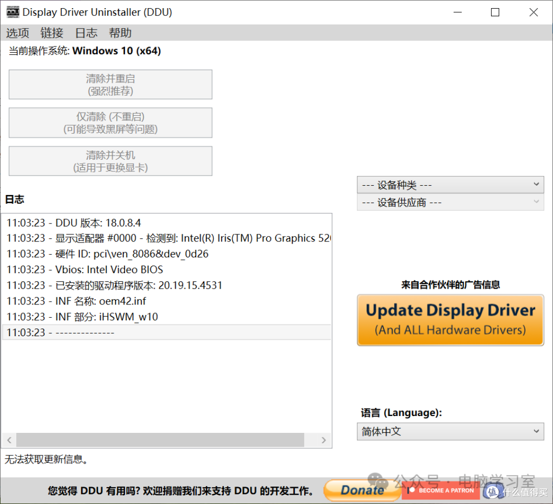 实用驱动卸载工具--Display Driver Uninstaller 绿色便携版