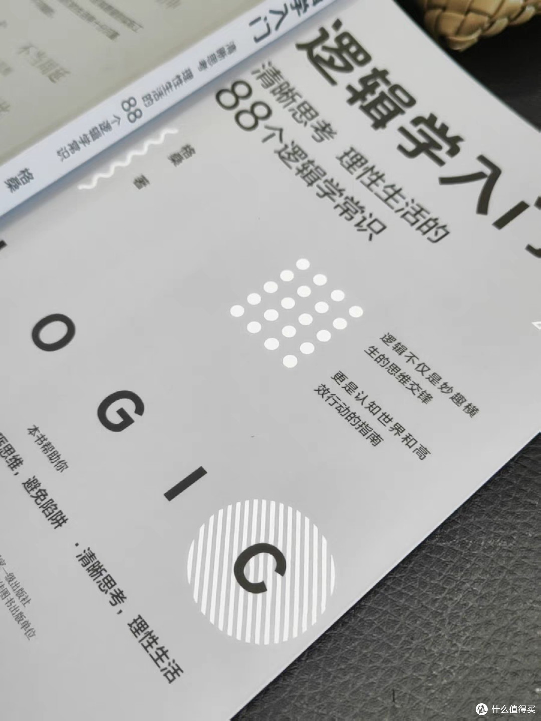 逻辑学入门:你真的会思考吗?