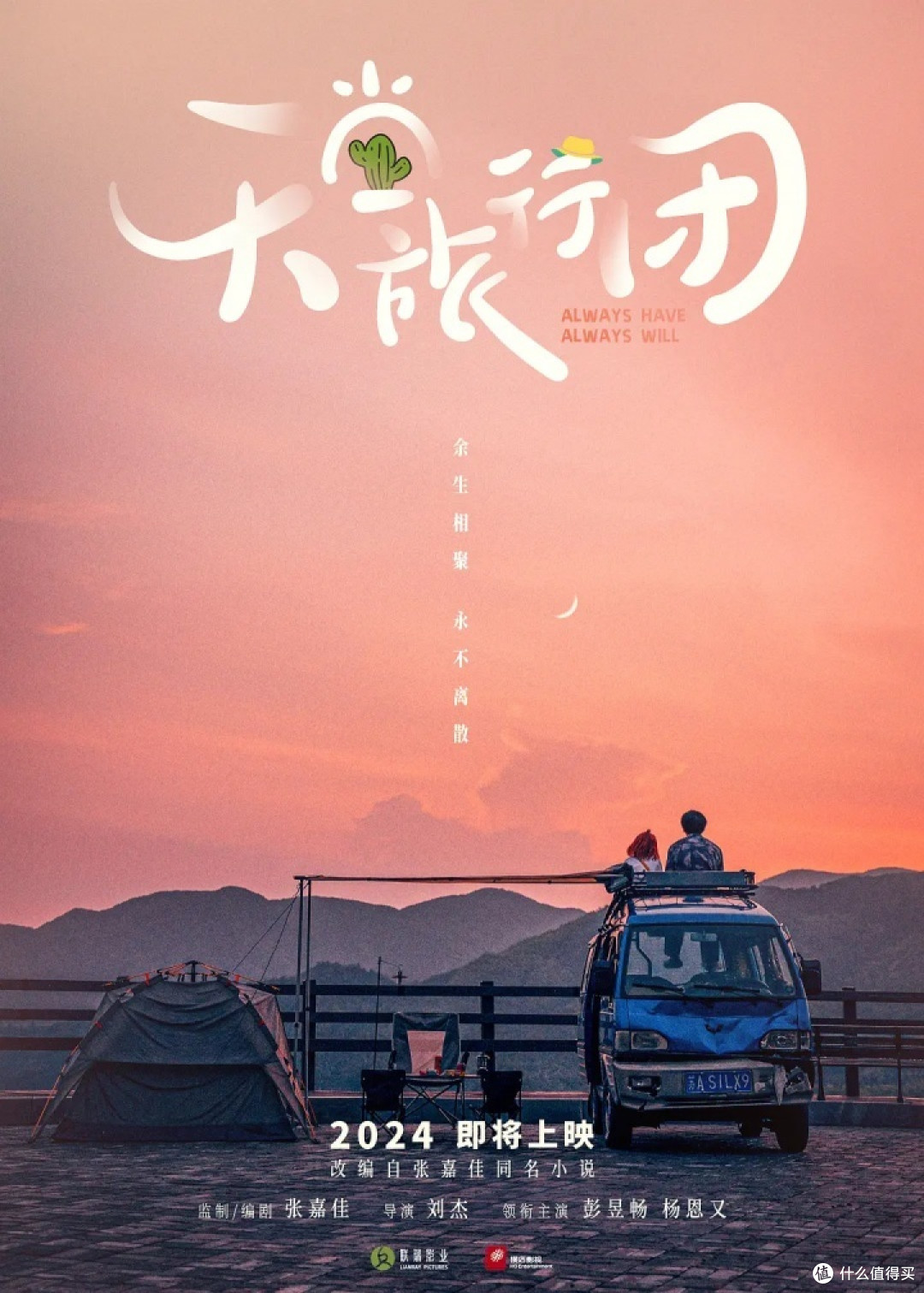 哇！天堂旅行团的奇妙之旅