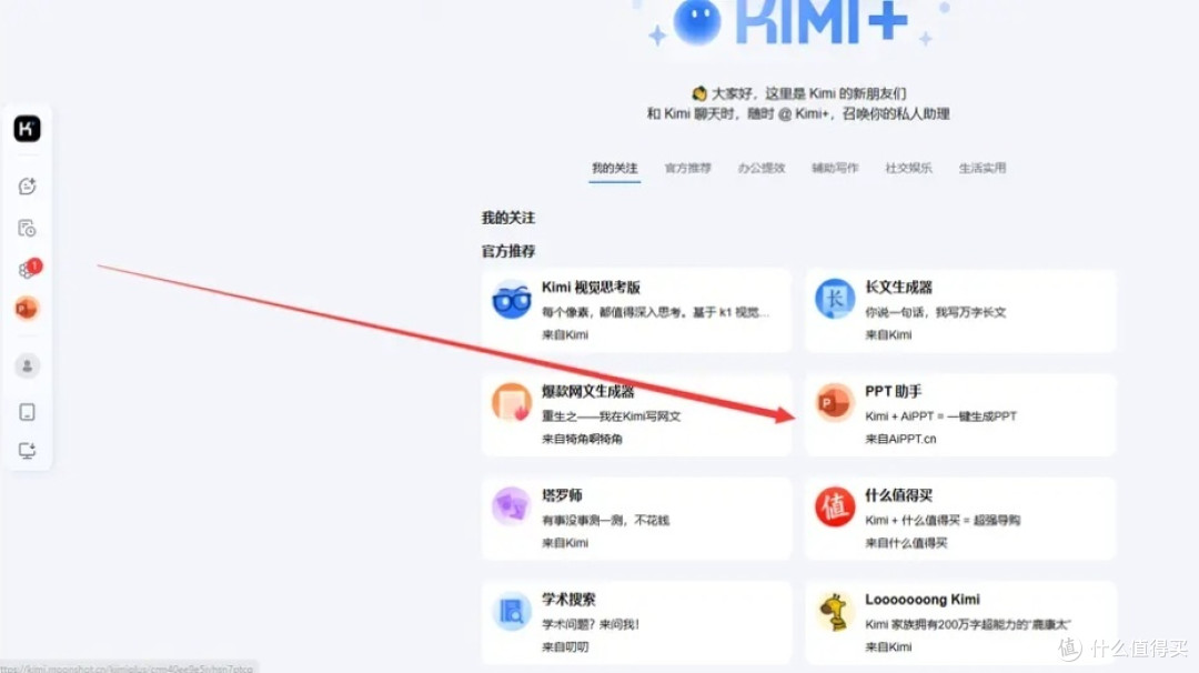 DeepSeek+Kimi,AI赋能PPT制作,开启高效办公新时代!