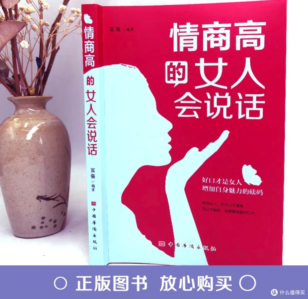 高情商的女生都在看的书，《情商高的女人会说话》