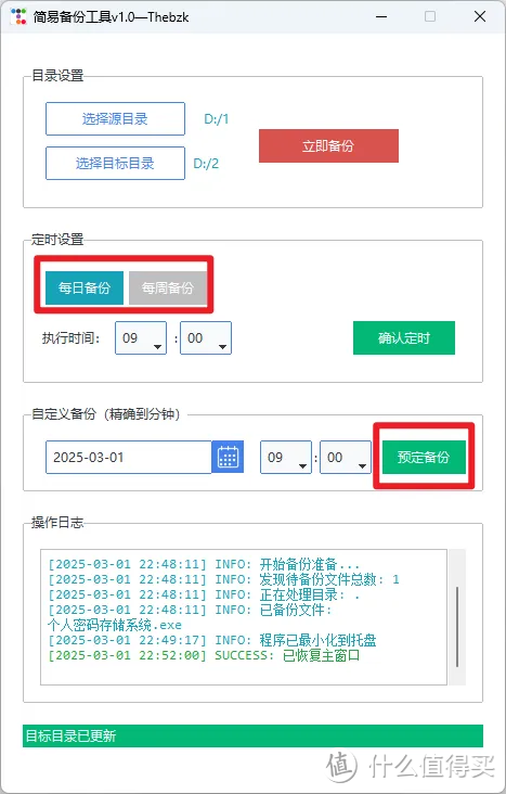 备份无忧：轻松搞定文件备份，定时守护数据安全