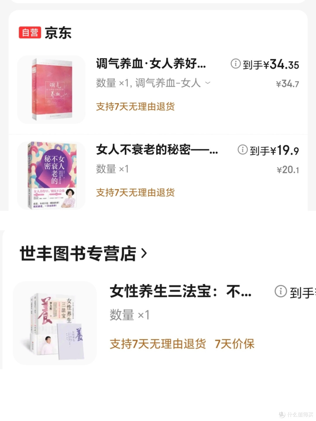 关于女性健康