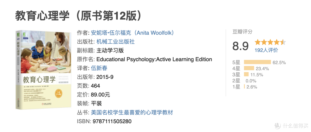 鸡娃不如鸡自己~读《教育心理学》get学霸定理