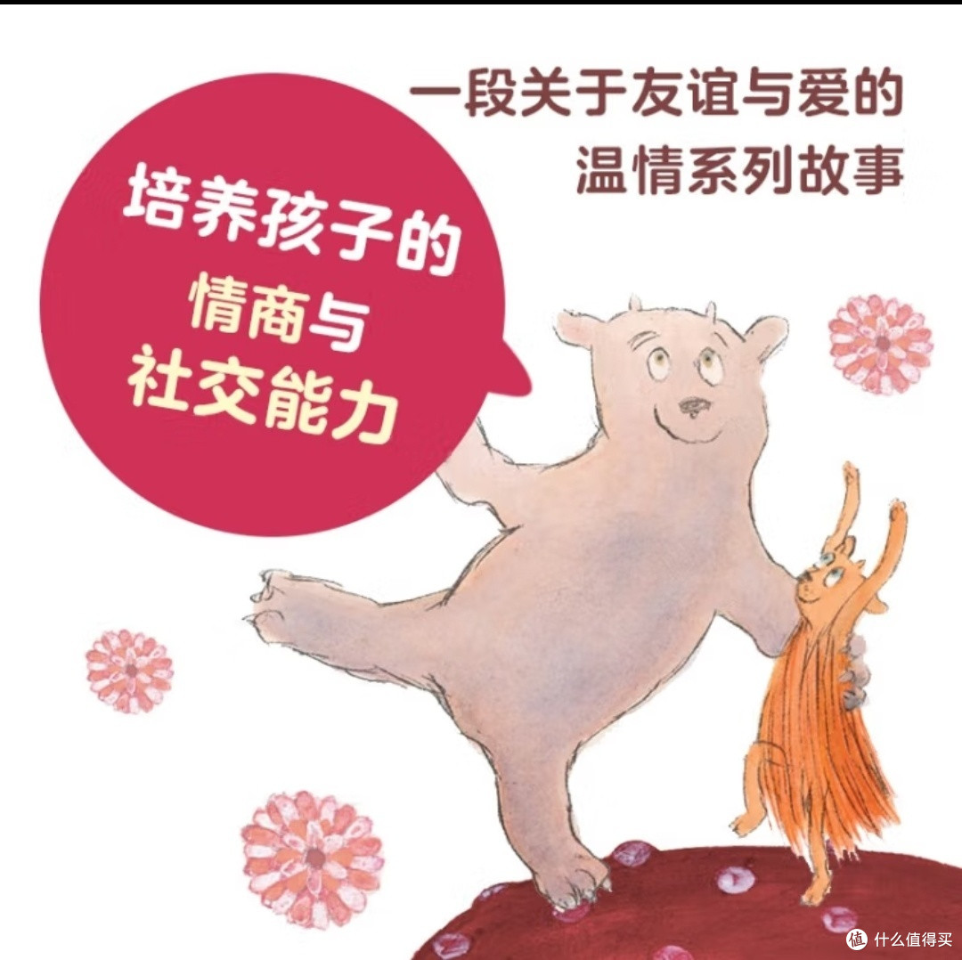一场跨越差异的友谊之旅——《贝蒂和大山:神秘的礼物》