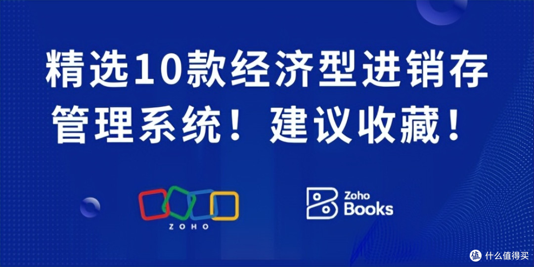 精选10款经济型进销存软件，助力中小企业发展