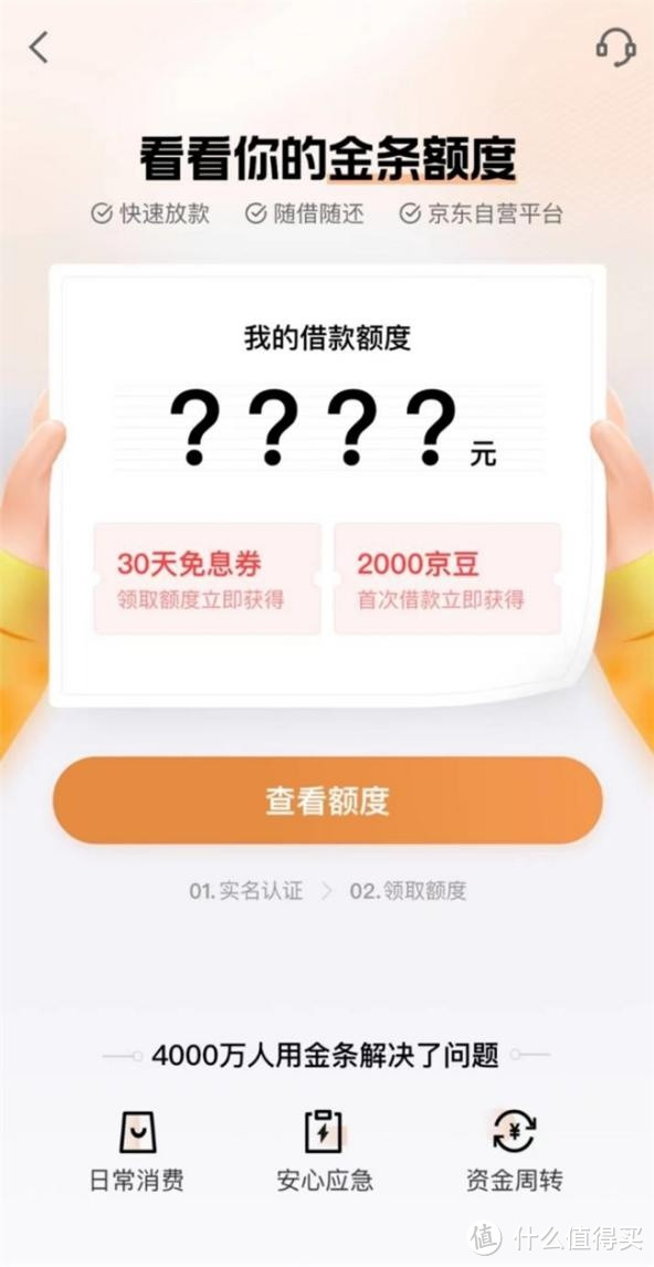 灵活借款，安全守护，京东金条成为用户资金周转理想之选