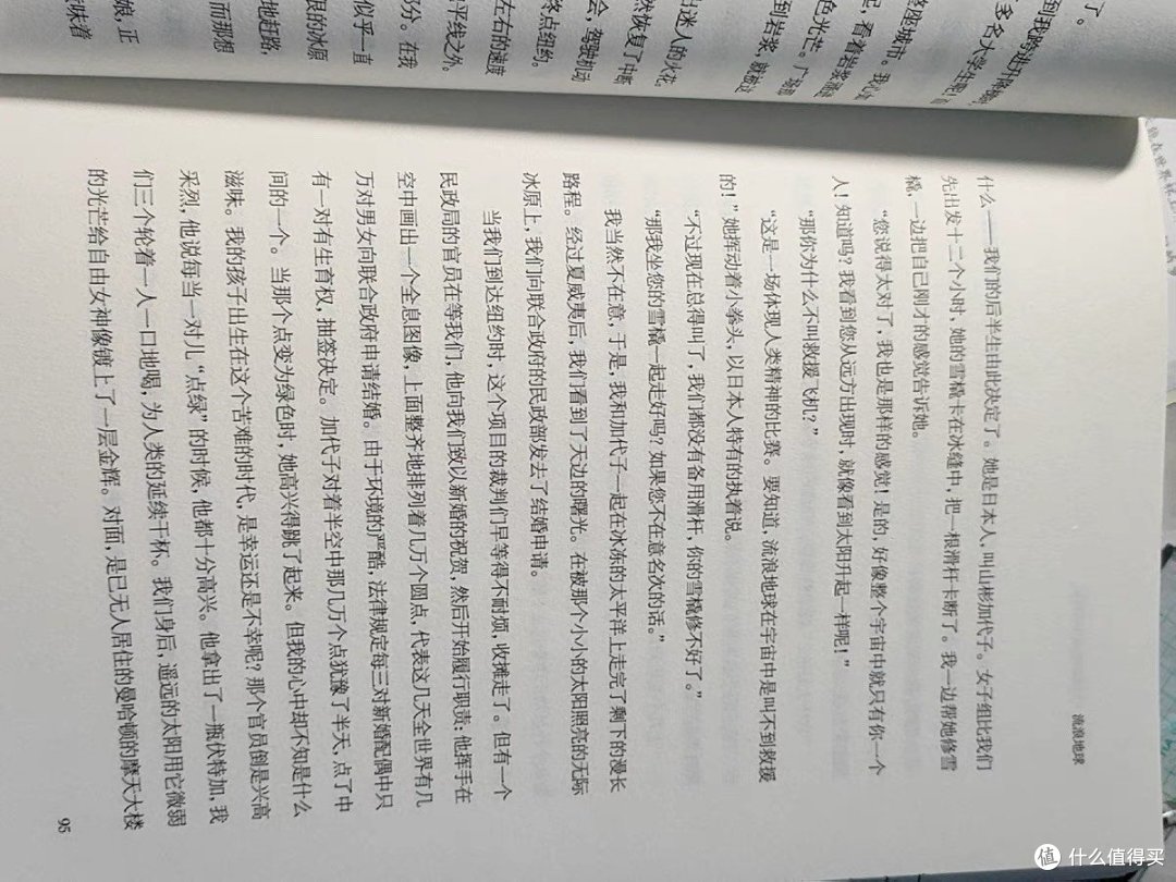 流浪地球:科幻视阈下的人性光辉与未来忧思
