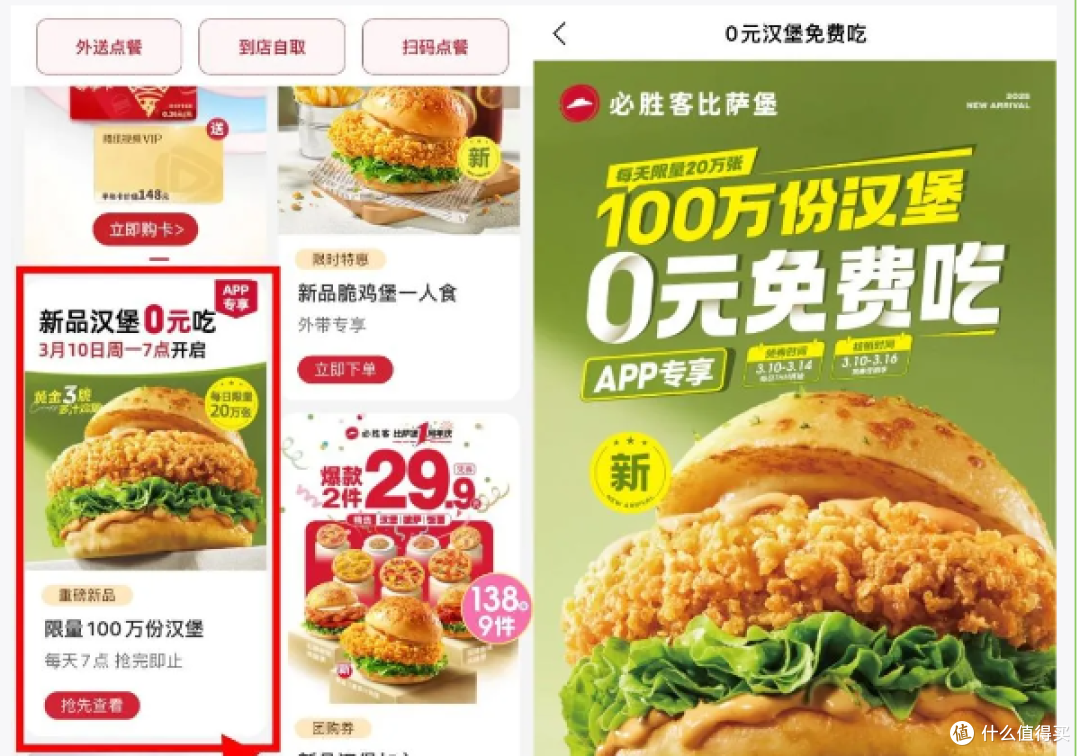 必胜客免费领取汉堡活动指南