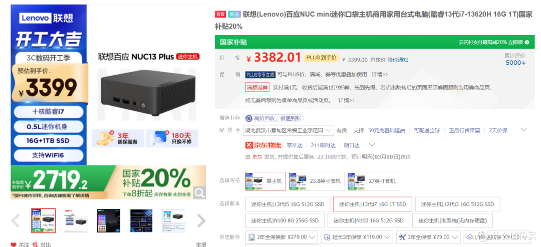 商用迷你主机的新势力！联想百应13Plus迷你主机