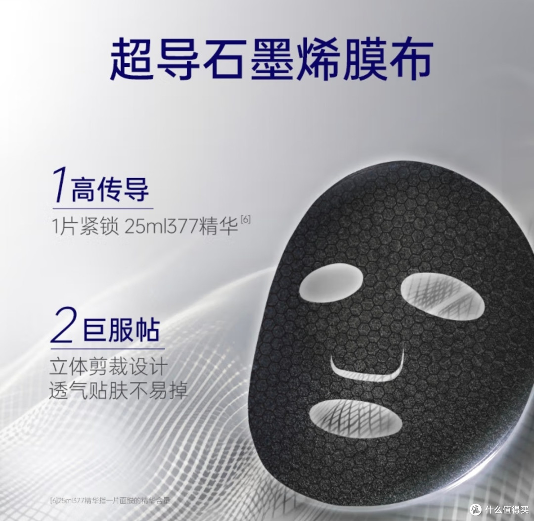 肌肤未来377面膜~