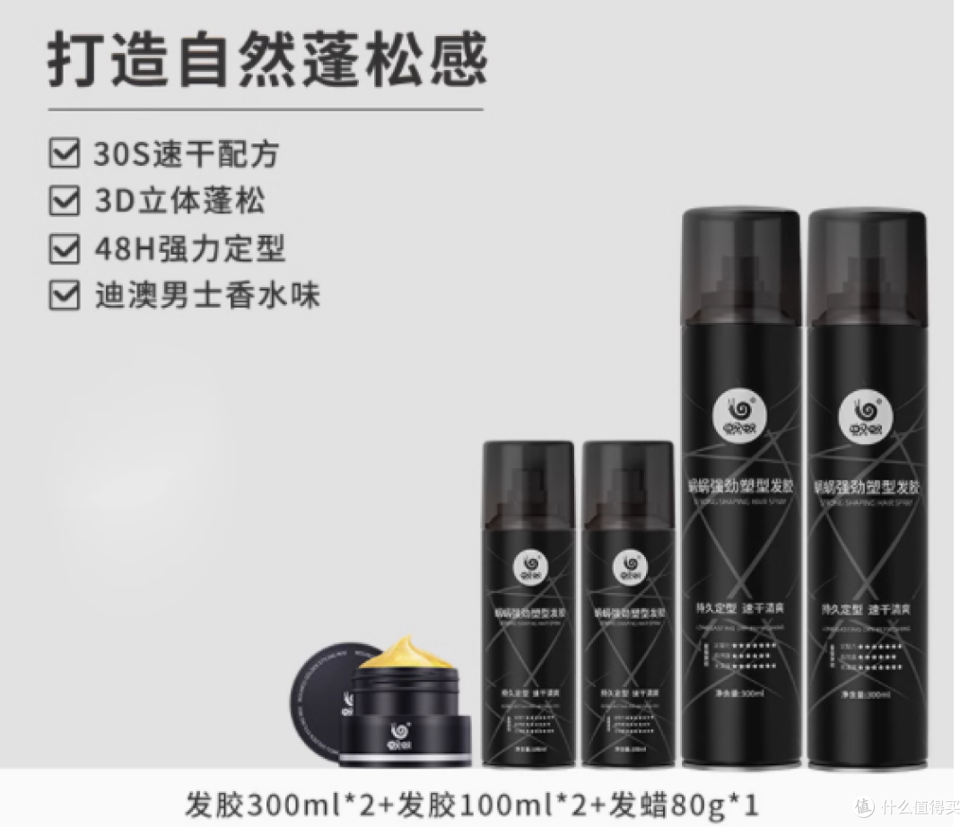 解锁魅力发型:蜗蜗发胶定型喷雾男士专属体验