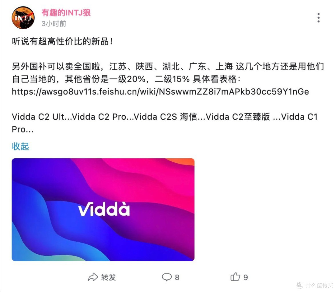 多位博主透露Vidda投影新品即将发布:看过实物 真的强!