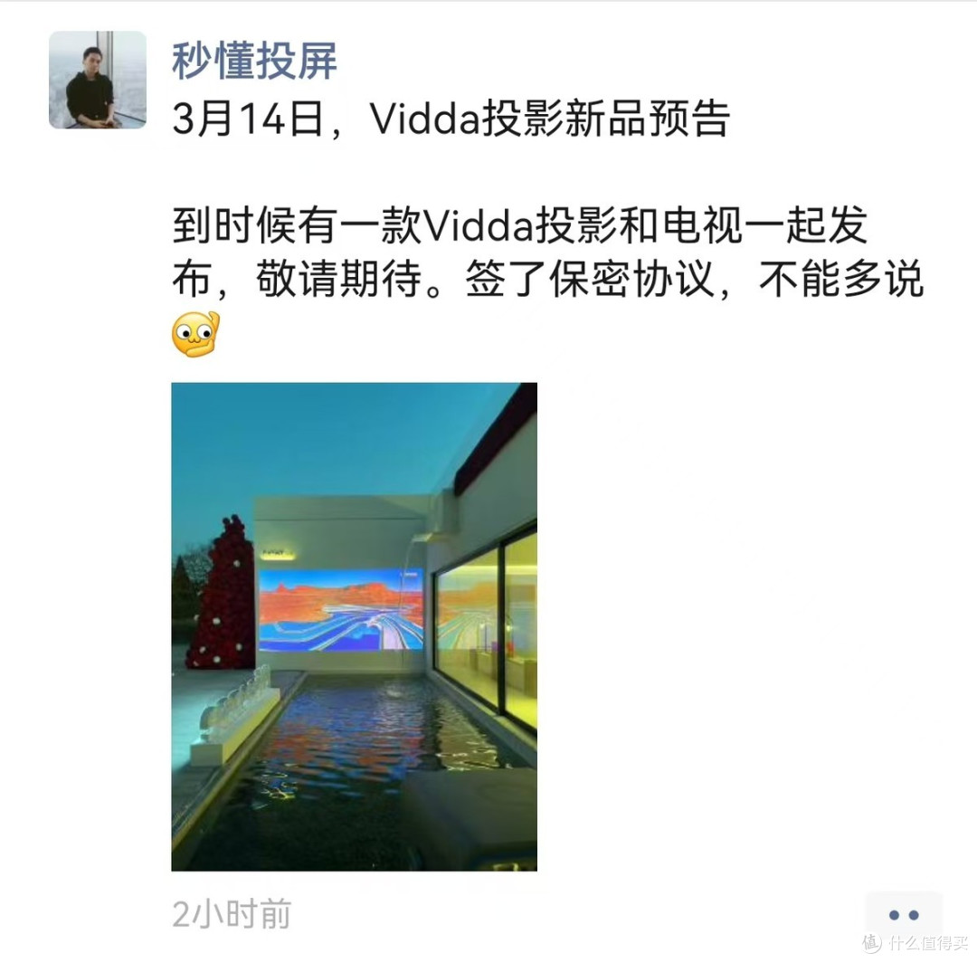 多位博主透露Vidda投影新品即将发布:看过实物 真的强!