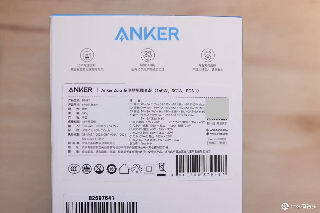 这个价有性价比了吗?Anker zolo 140W