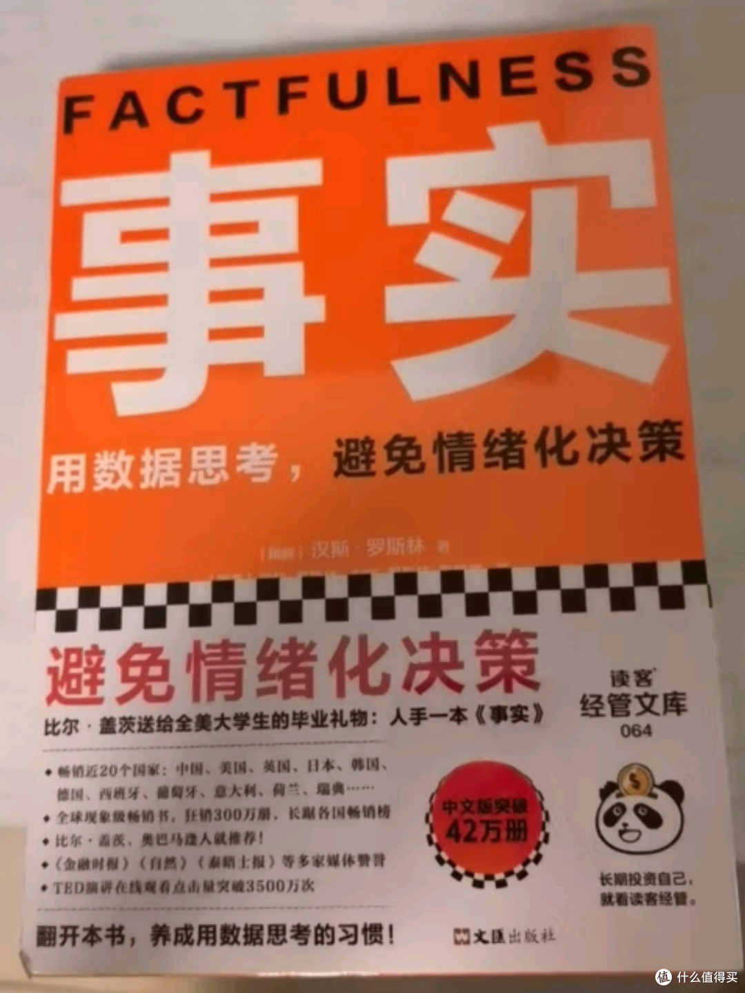 用数据思考:避免情绪化决策的智慧