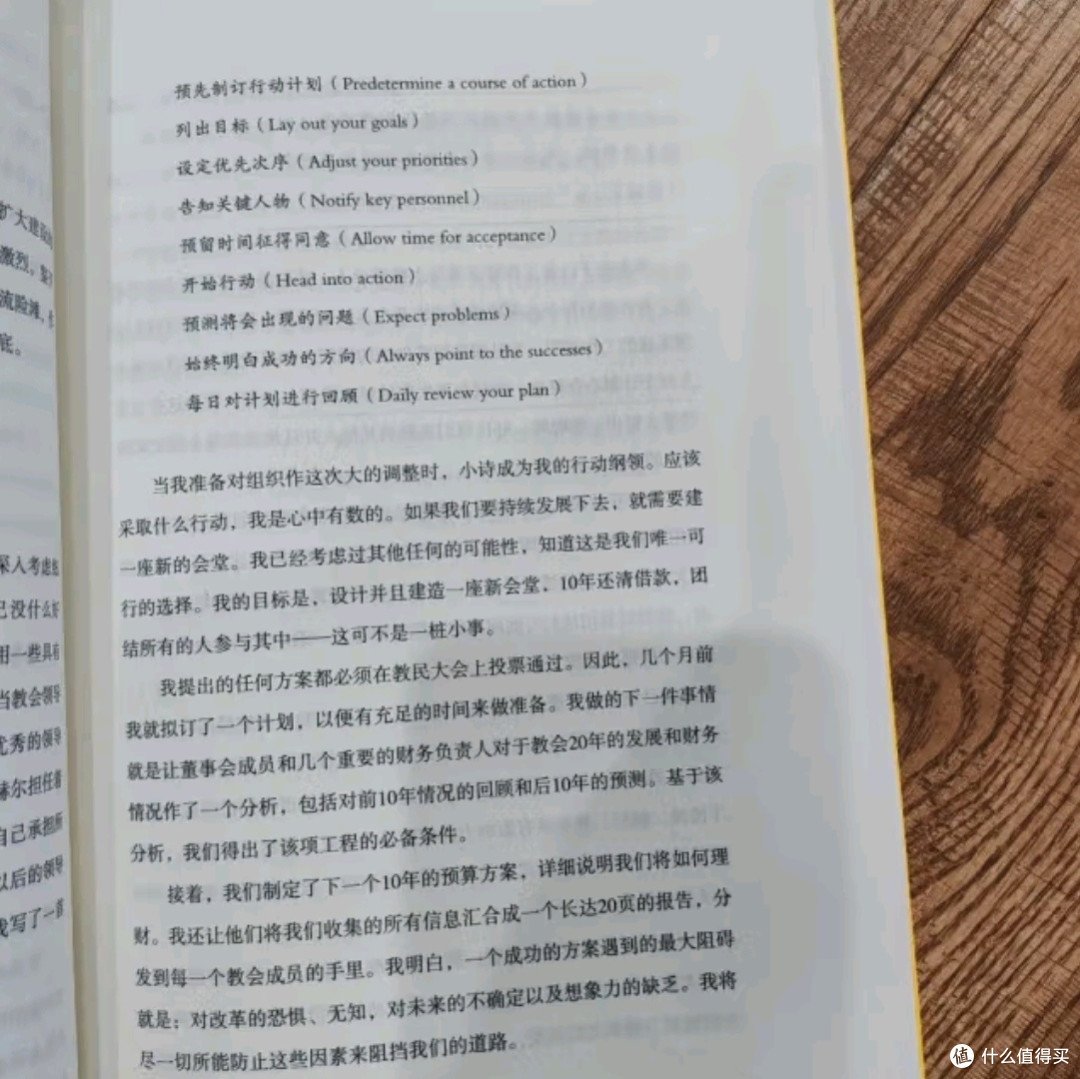 领导力21法则:解锁组织兴衰的钥匙