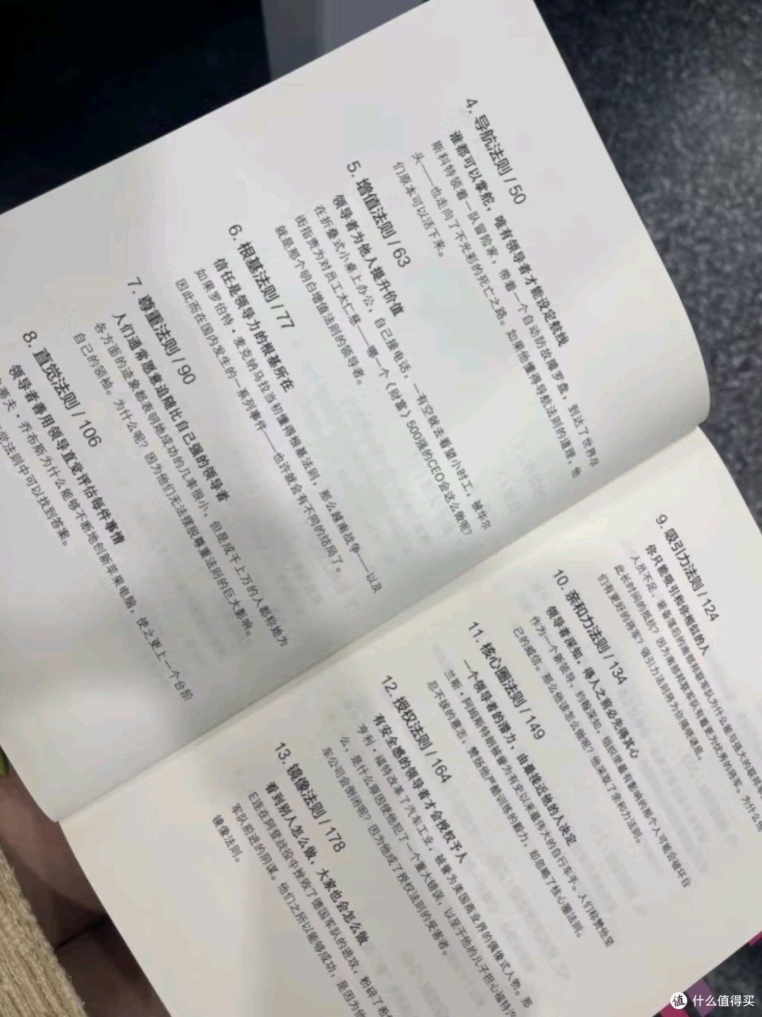 领导力21法则:解锁组织兴衰的钥匙