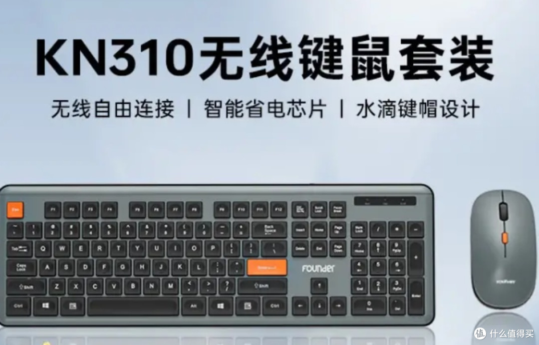 打工人的开工好搭子——方正KN310无线键鼠套装