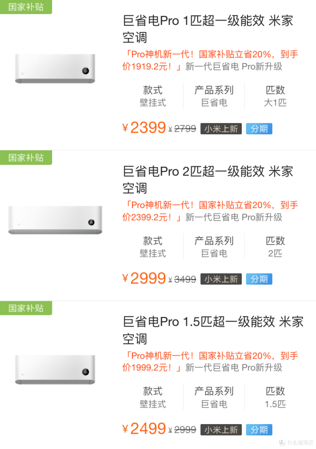 小米空调巨省电Pro 2025款开售 1匹也用双转子 2匹用上3匹内机