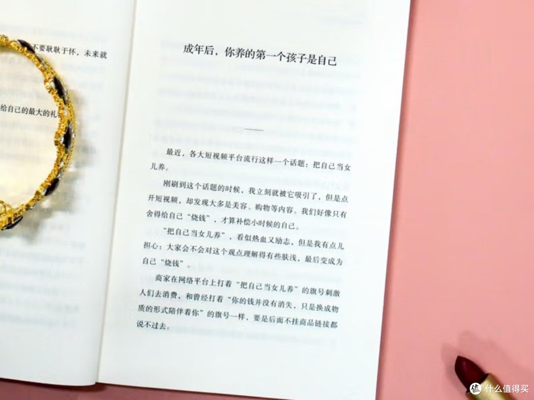 把自己重养一遍：爱自己这件事，希望你能拿满分  