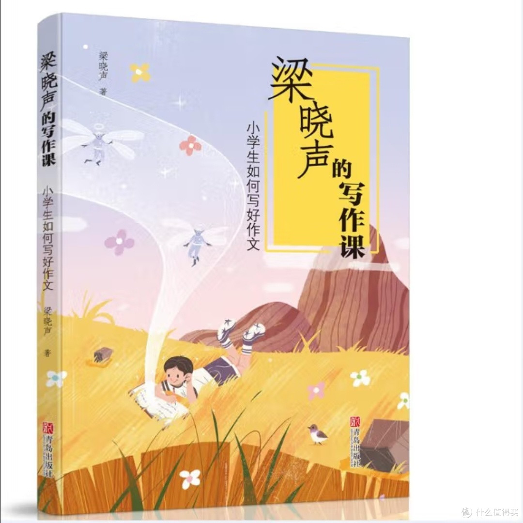 小学生作文怎么写？梁晓声来教你！
