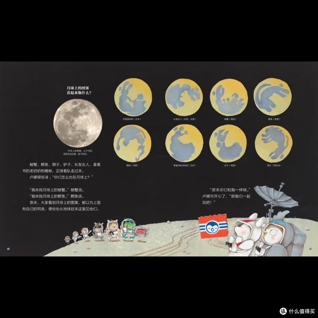 月亮上真的有兔子吗?