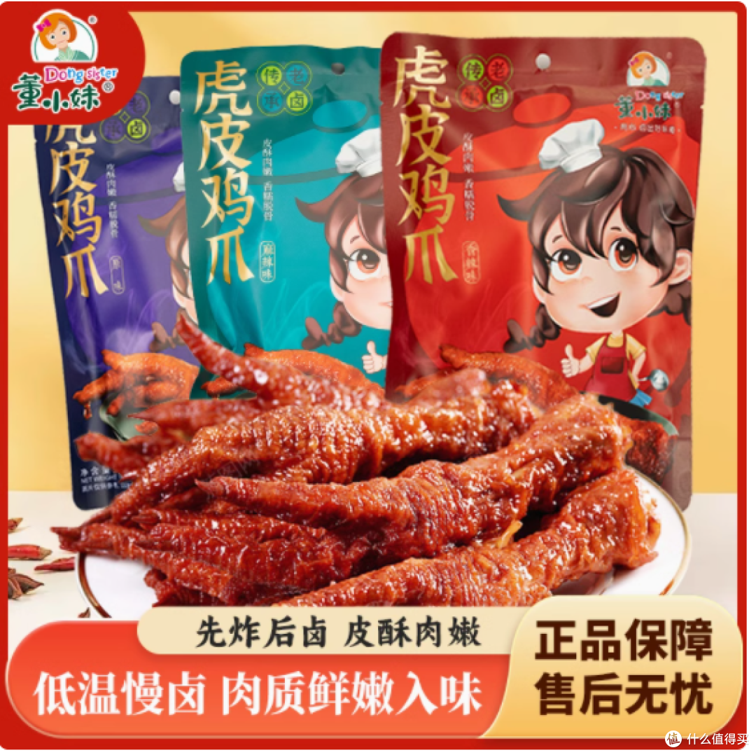 董小妹虎皮鸡爪:一口惊艳,畅享随时随地的美味