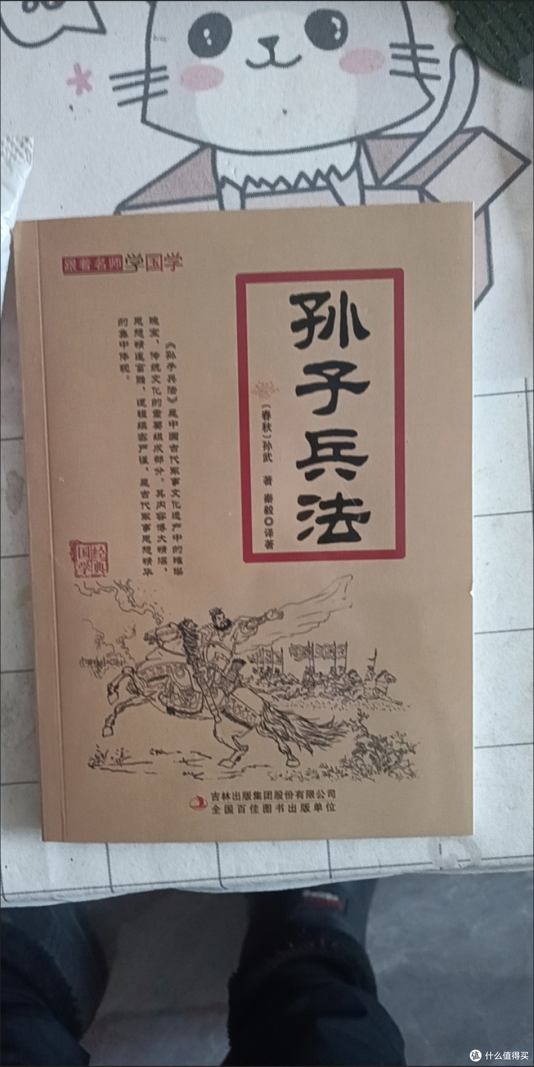 送女神一本《孙子兵法》
