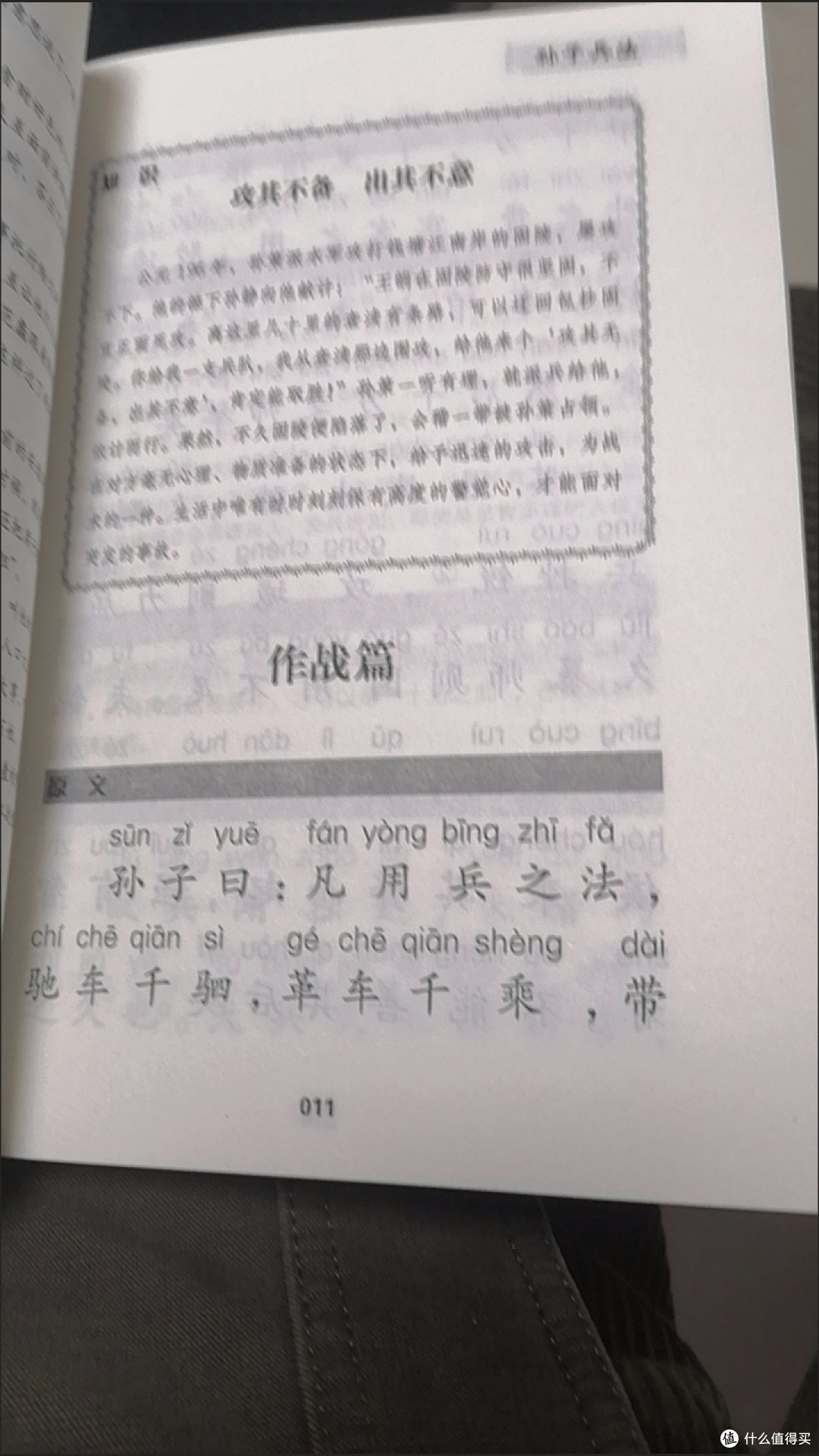 送女神一本《孙子兵法》
