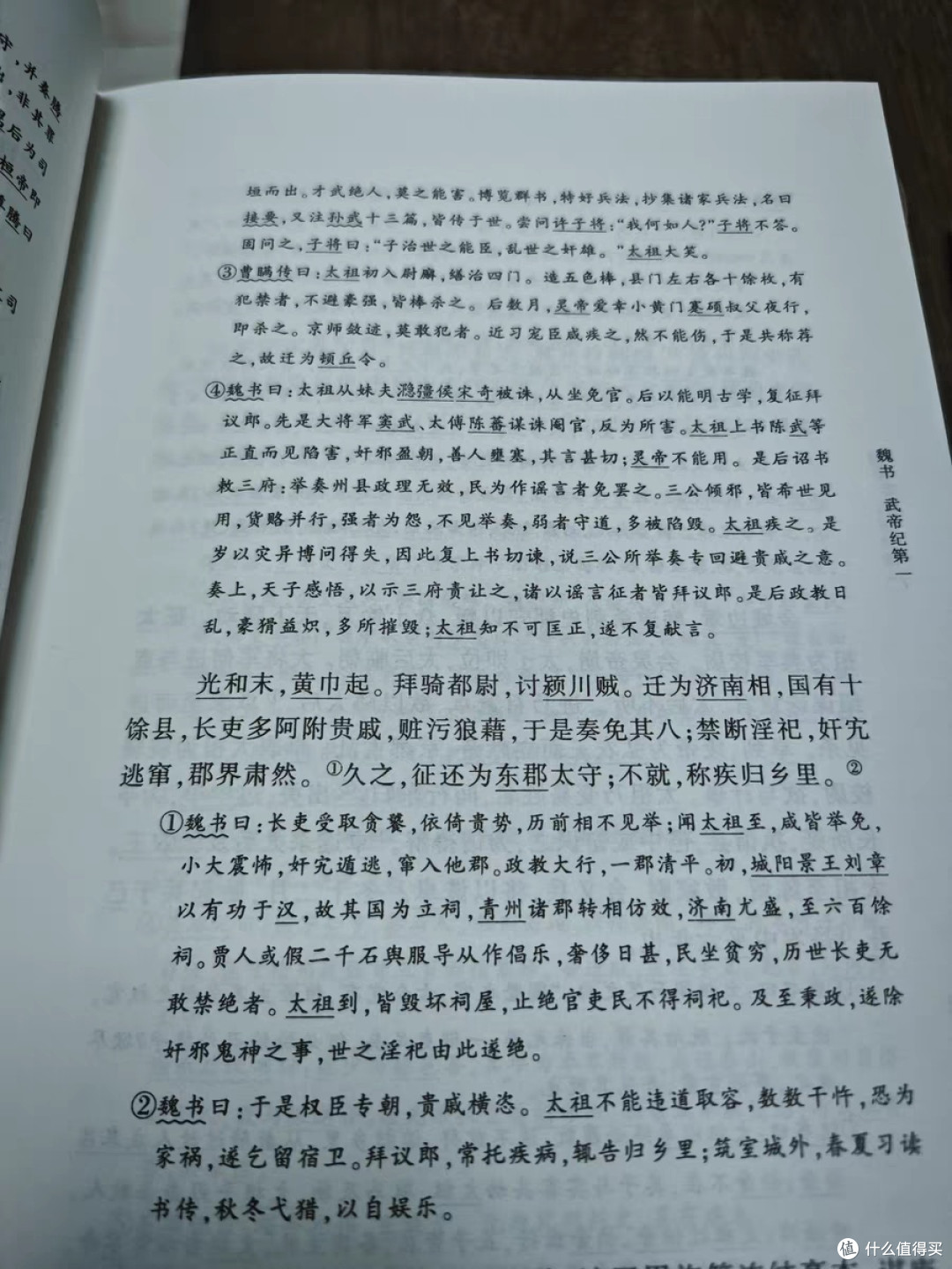 中国古代史学名著之一:《三国志》