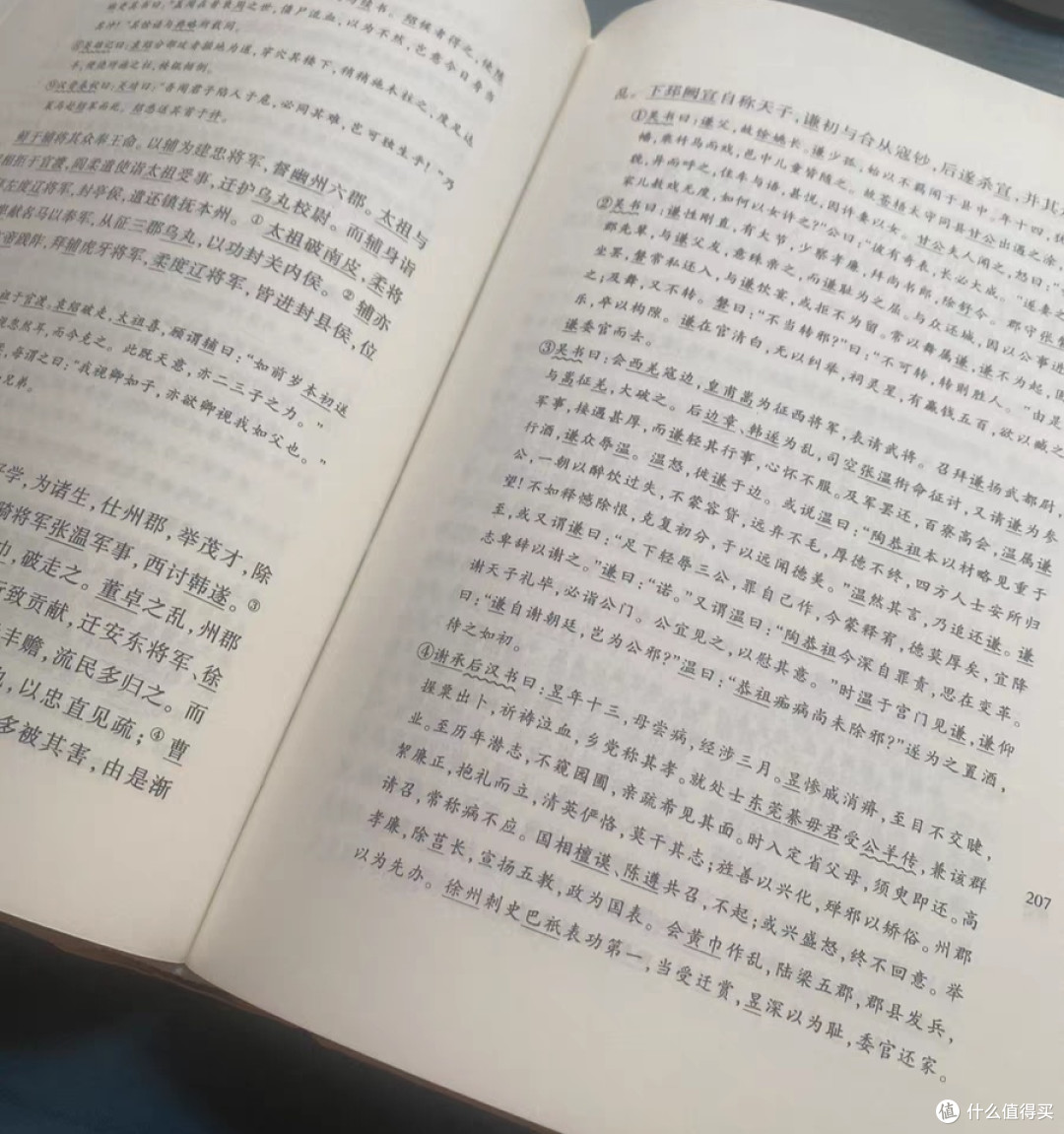 中国古代史学名著之一:《三国志》