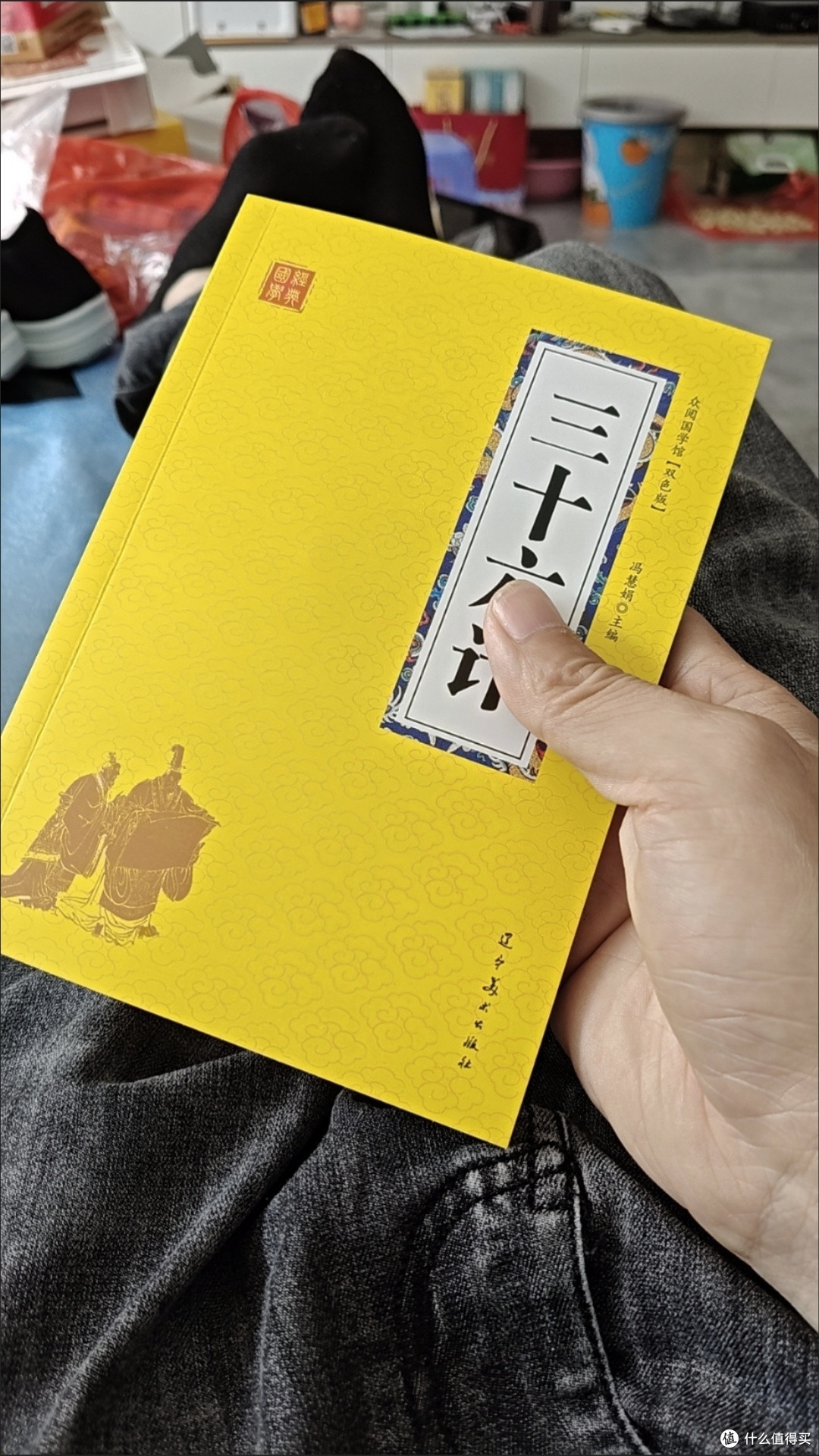 陪女神读三十六计
