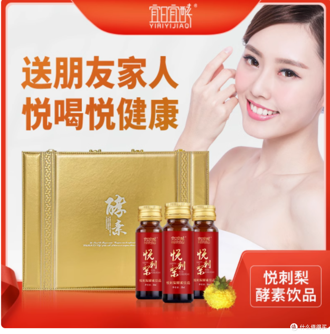 宜日宜酵悦刺梨酵素饮品:开启健康活力新征程