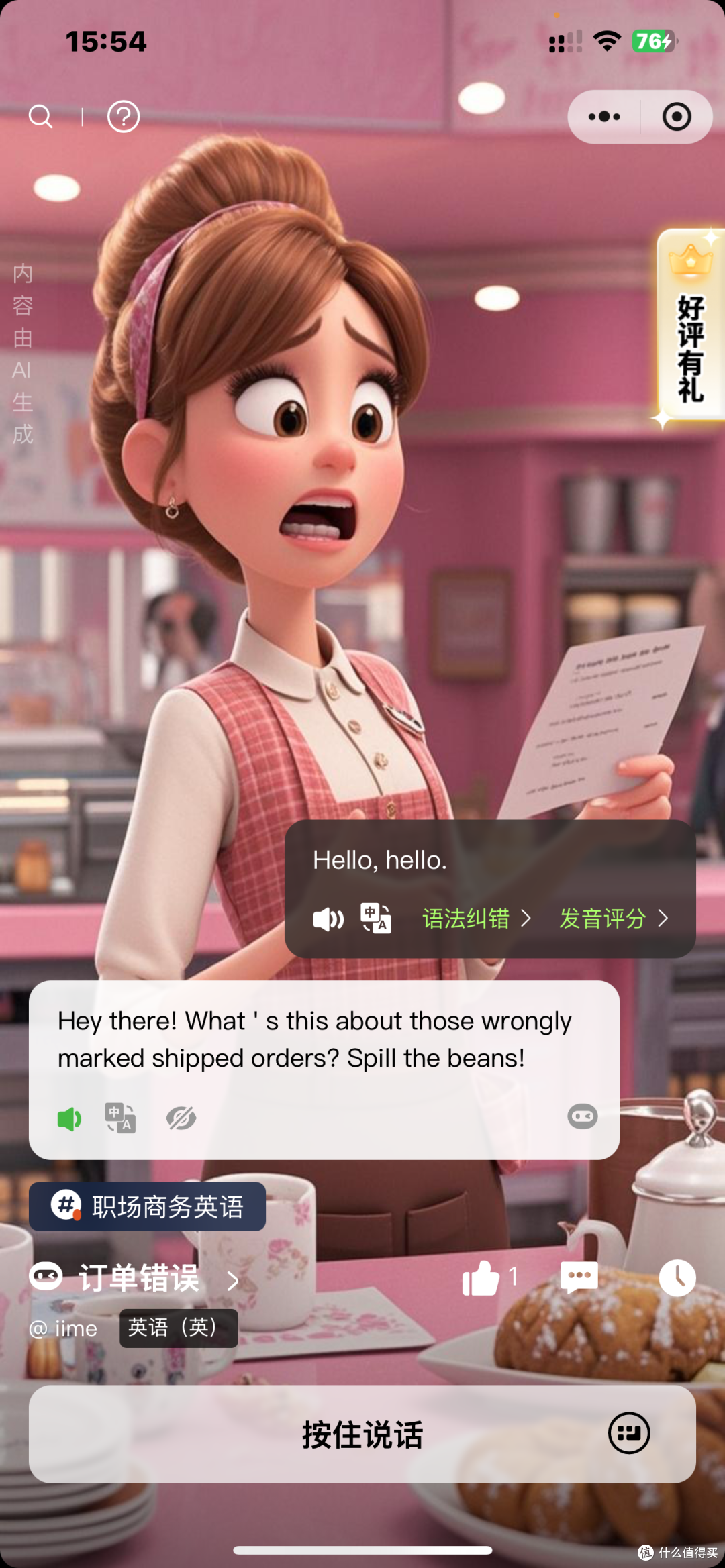 响猫英语口语情景对话