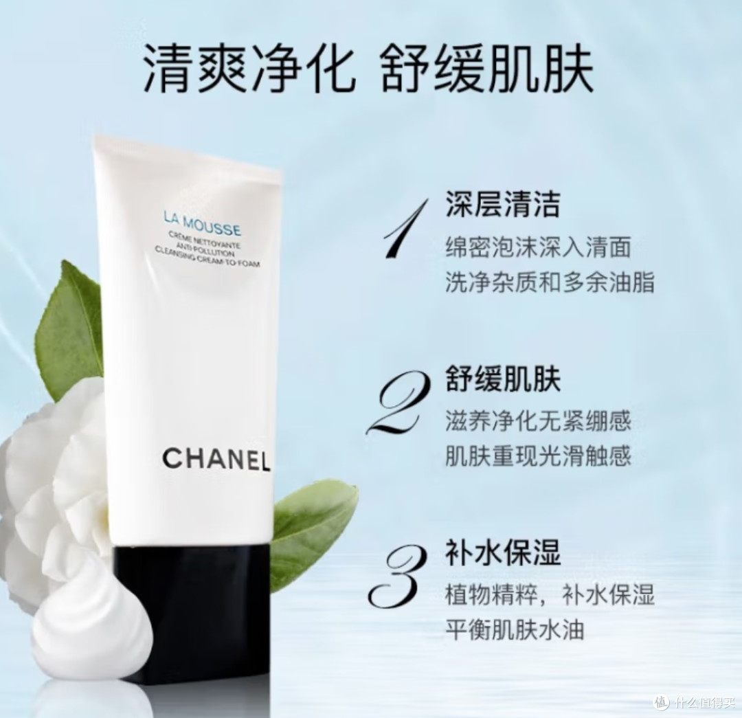 香奈儿(Chanel)山茶花洁面乳洗面奶:温和清洁,细致毛孔