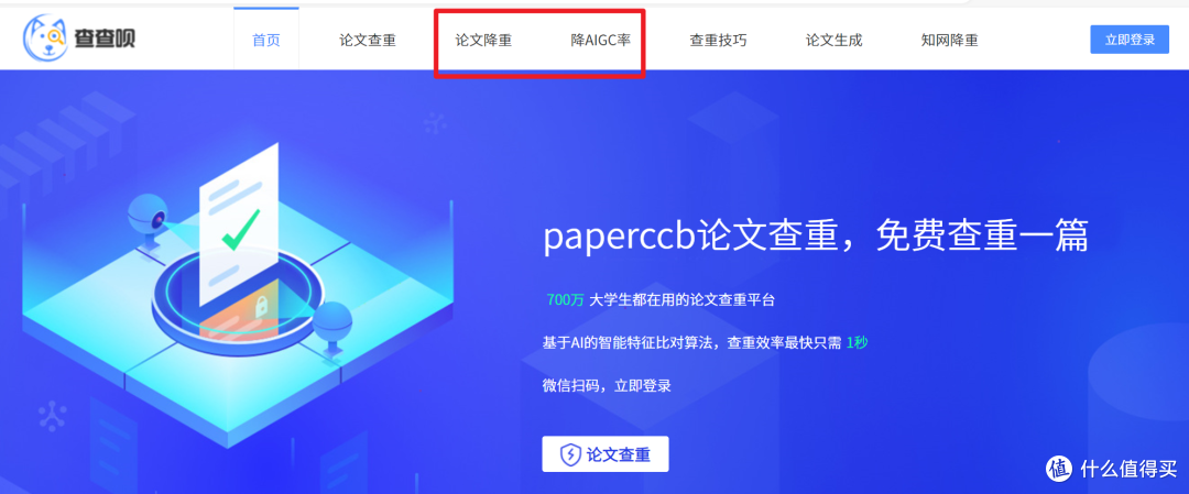 AI降重怎么删除降重字之评测:多款AI降重工具深度剖析