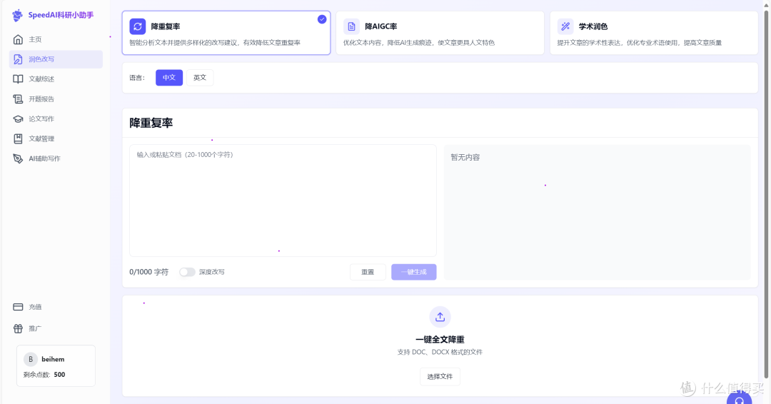 AI降重怎么删除降重字之评测：多款AI降重工具深度剖析