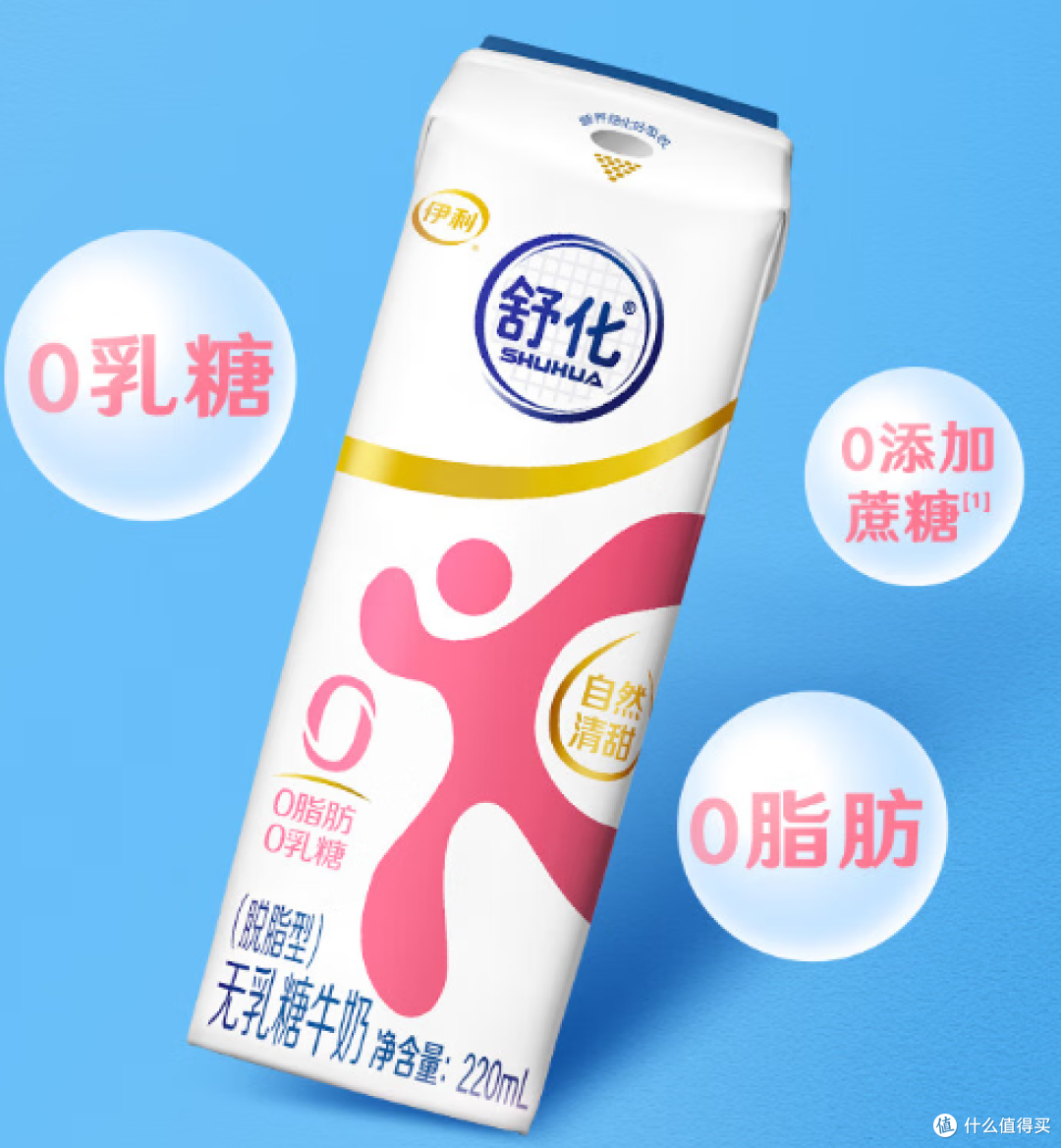 伊利无乳糖脱脂型牛奶:健康新选择,美味无负担