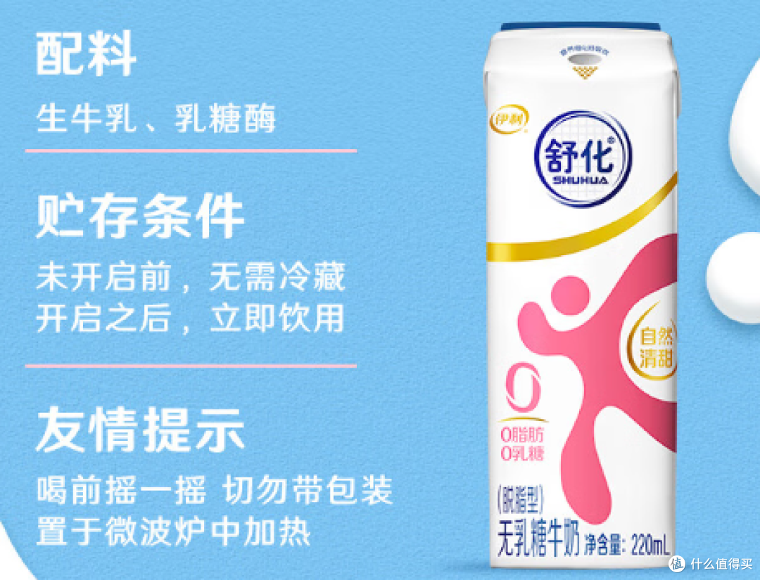 伊利无乳糖脱脂型牛奶:健康新选择,美味无负担