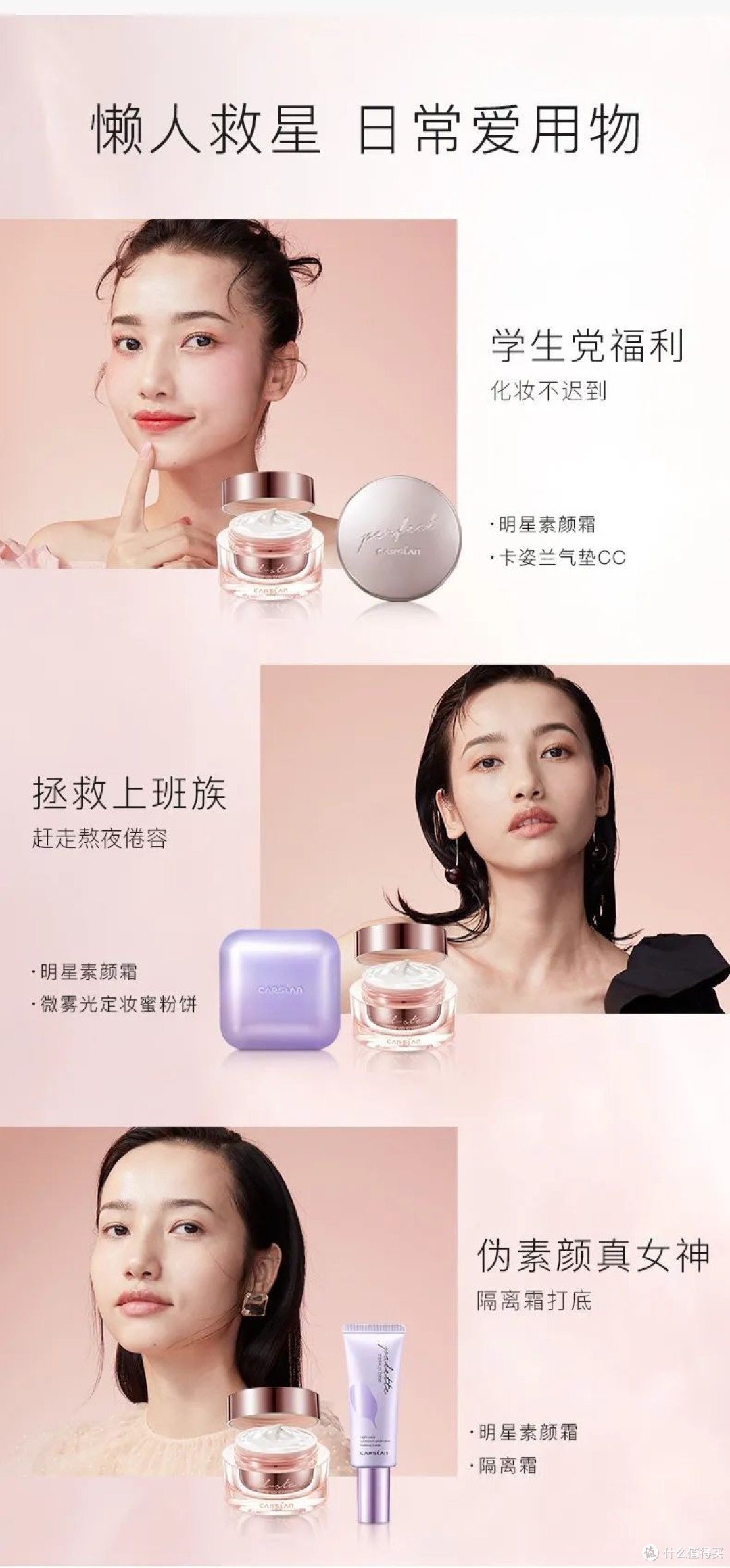 卡姿兰素颜霜，一键开启妈生好皮滤镜
