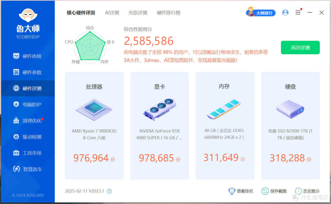 9800X3D有多强?微星MPG X870E暗黑主板装机分享