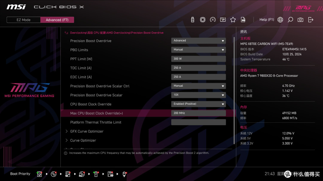 9800X3D有多强?微星MPG X870E暗黑主板装机分享