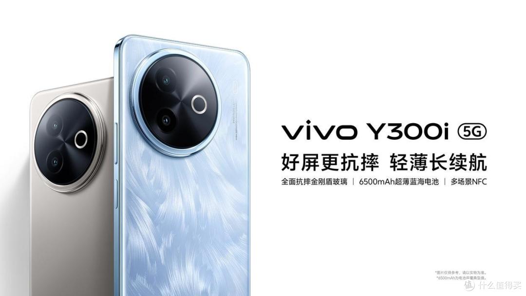 vivo Y300i开启预售,1499起!6500mAh大电池+多场景NFC