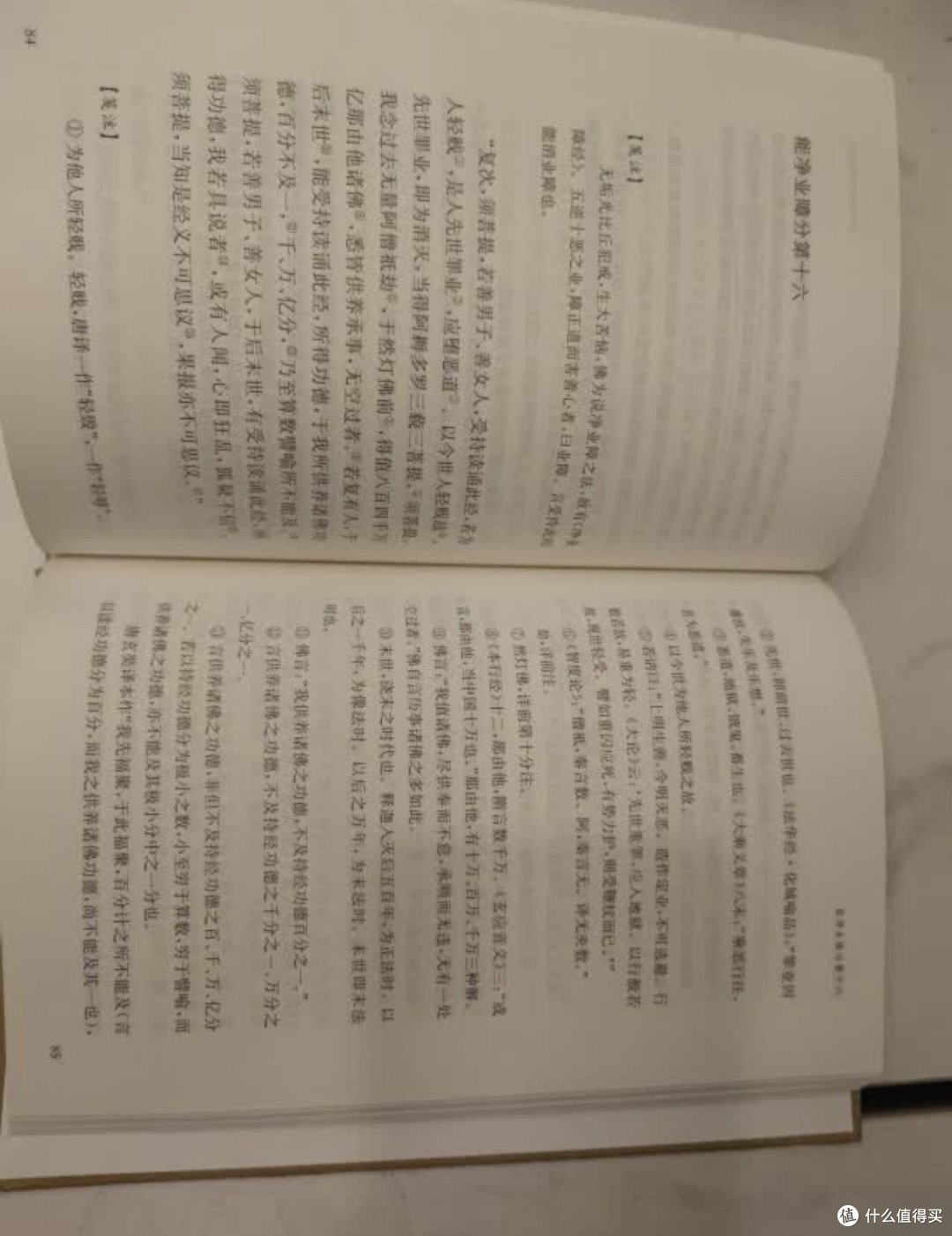 《金刚经》在中国文化史上具有深远影响,非常不错这本书。