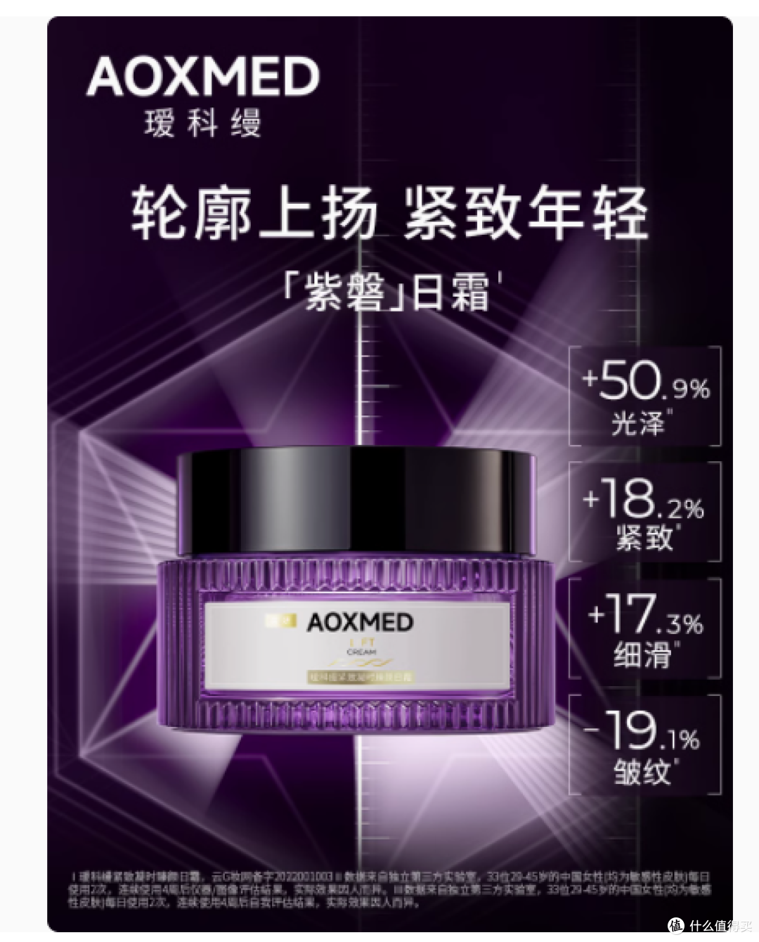 💖AOXMED 瑷科缦紫磐日霜,肌肤的抗老魔法霜💖