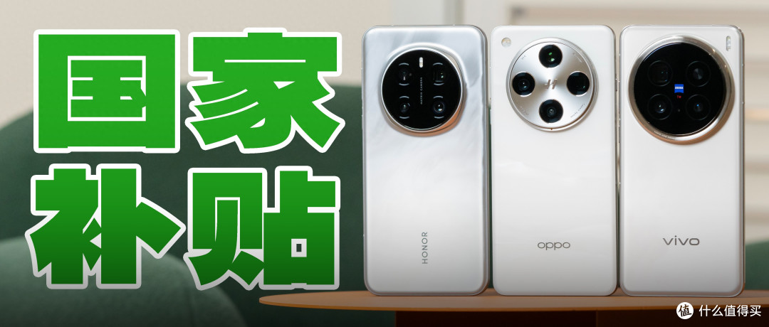 6000元以上手机开启国补,这样买最划算